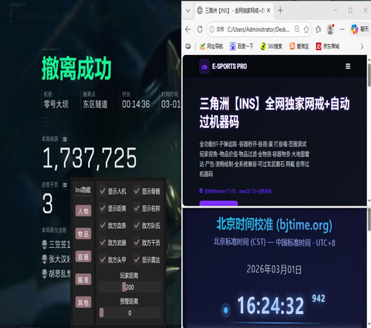 三角洲行动免费辅助器软件效果